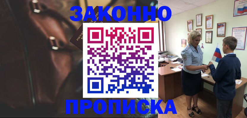 прописка от собственника в Ликино-Дулёво