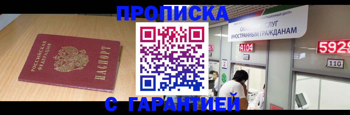 прописка в Ликино-Дулёво