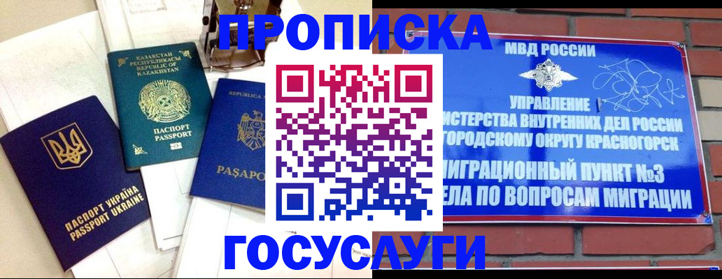 купить прописку в Ликино-Дулёво